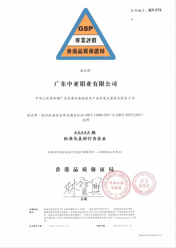 鋁型材定制開模香港5A級標準化良好行為企業(yè)認證